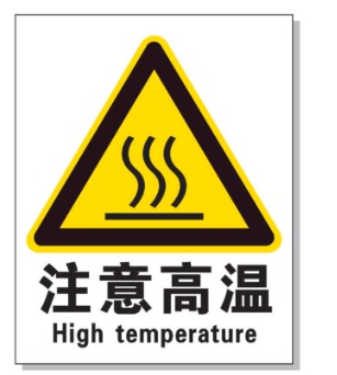 福建耐高温警示标签 
